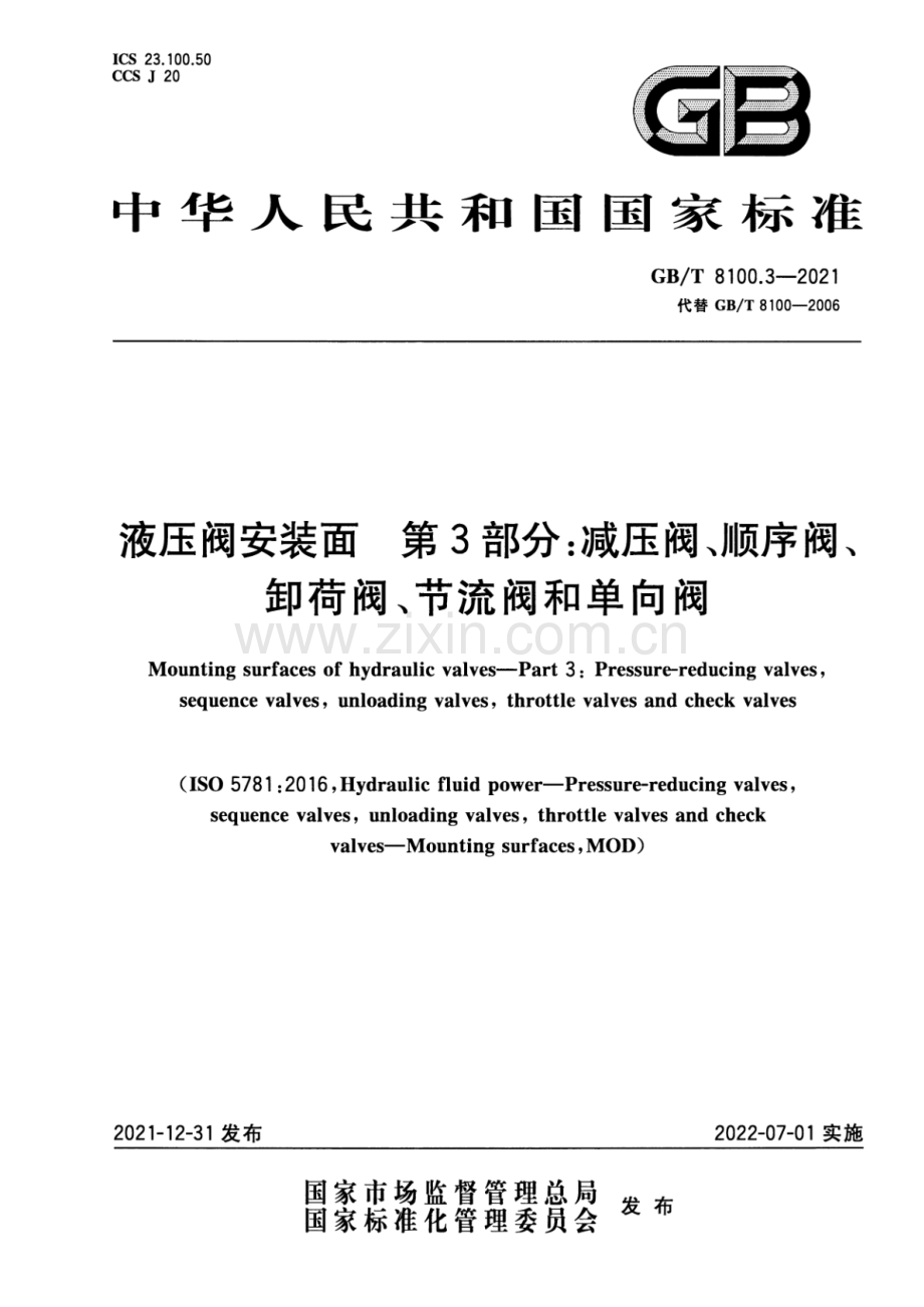 GB∕T 8100.3-2021（代替GB∕T 8100-2006） 液压阀安装面 第3部分：减压阀、顺序阀、卸荷阀、节流阀和单向阀.pdf_第1页