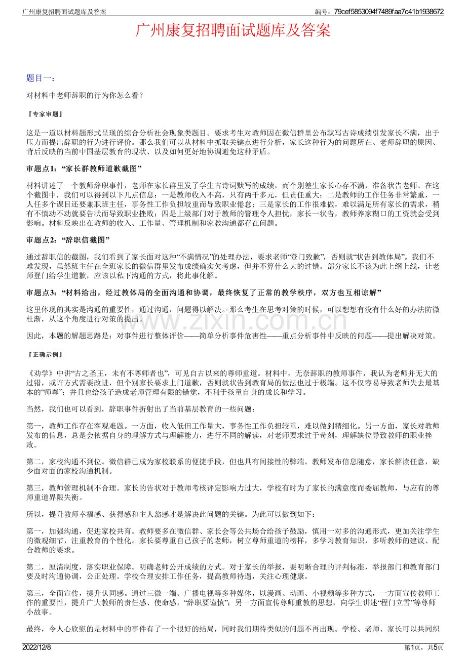 广州康复招聘面试题库及答案.pdf_第1页