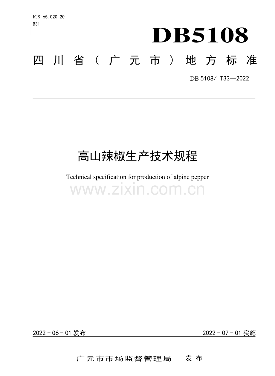 DB5108∕ T33-2022 高山辣椒生产技术规程.pdf_第1页