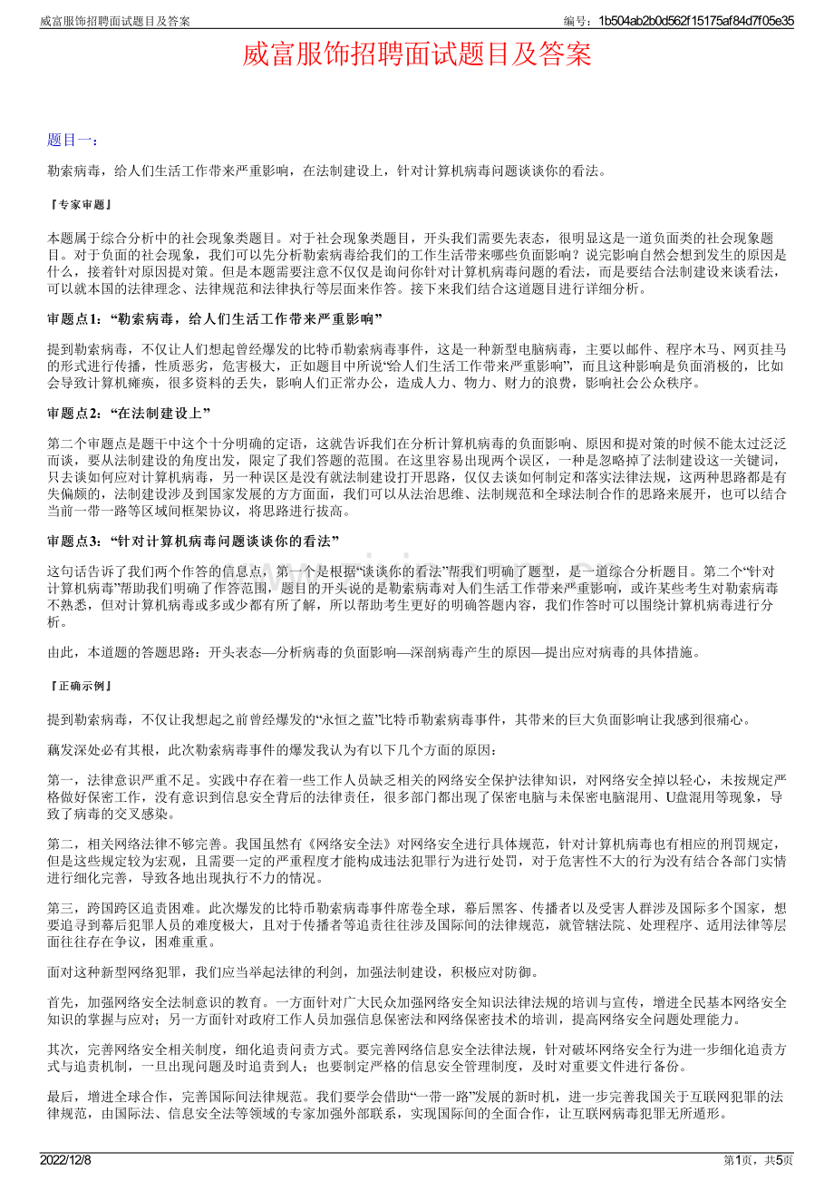 威富服饰招聘面试题目及答案.pdf_第1页