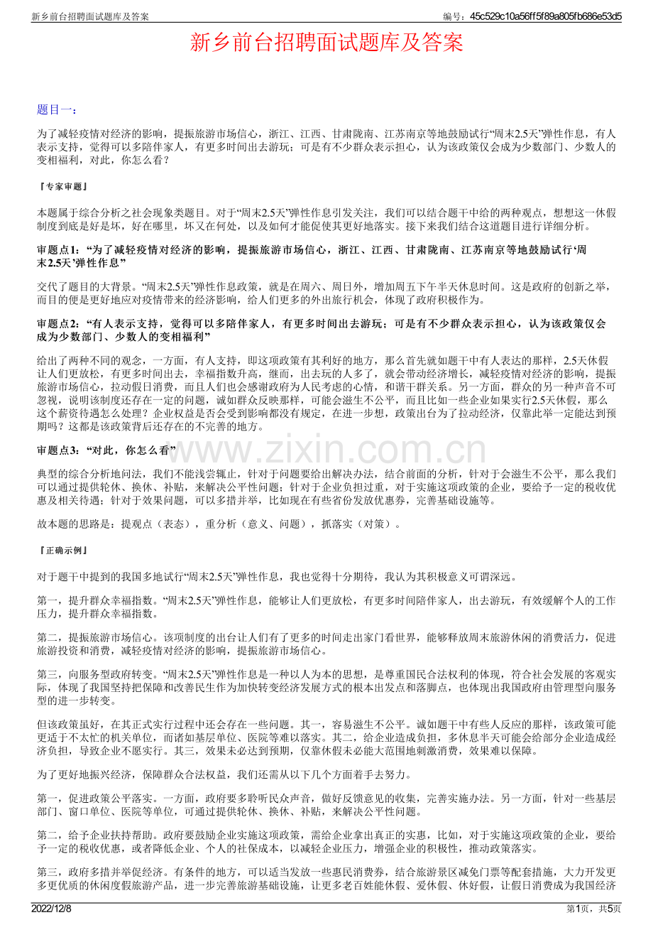 新乡前台招聘面试题库及答案.pdf_第1页