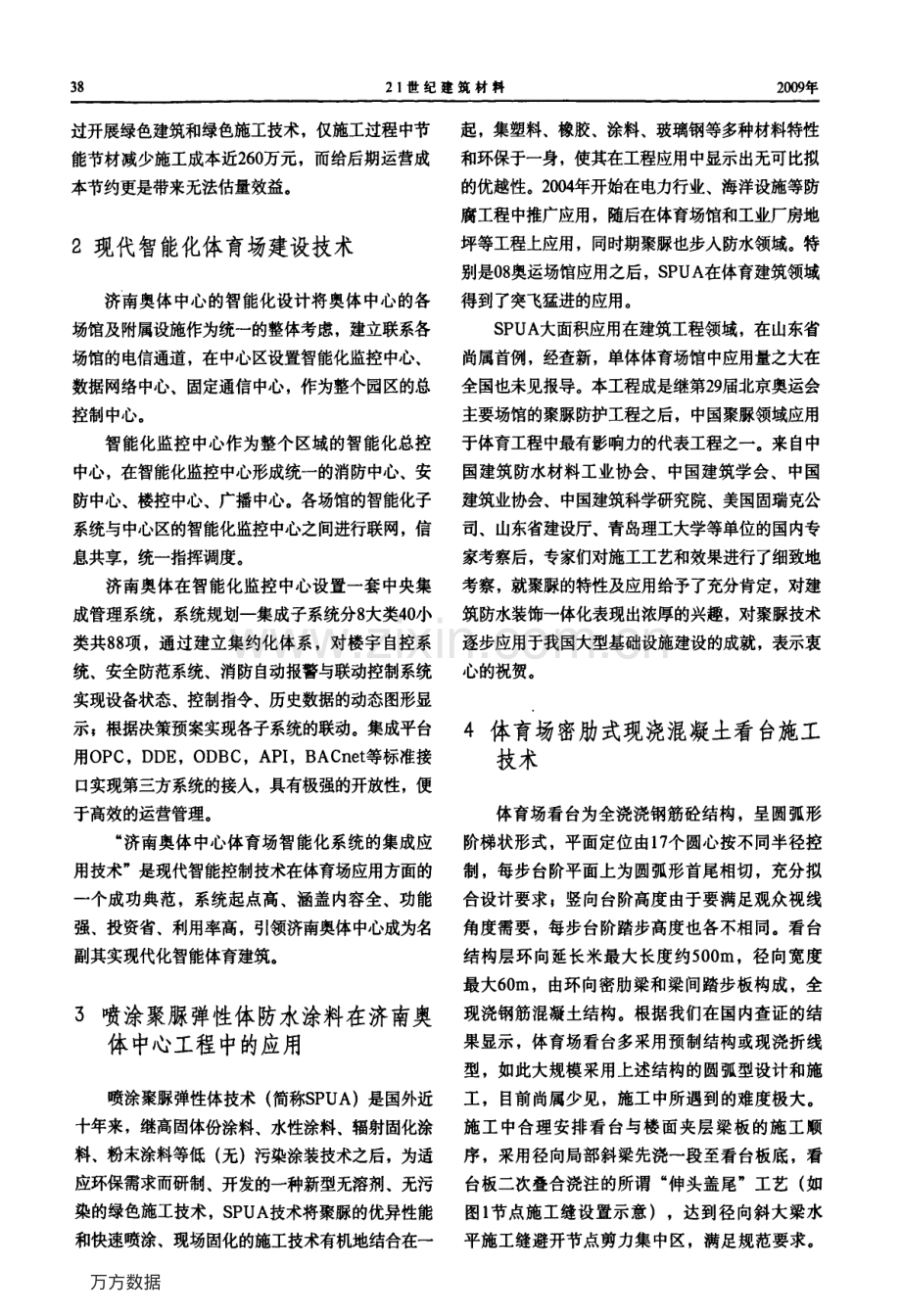 济南奥体中心设计与施工中的新技术.pdf_第2页