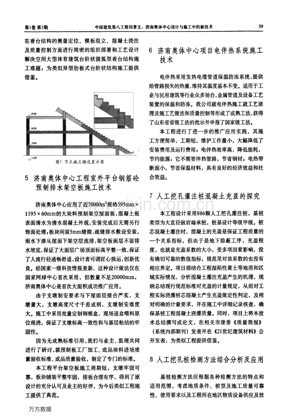 济南奥体中心设计与施工中的新技术.pdf_第3页