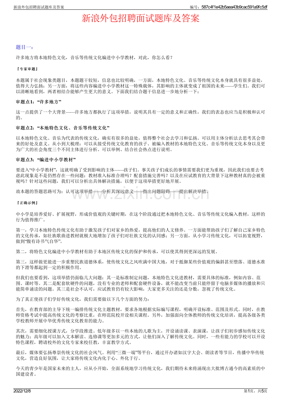 新浪外包招聘面试题库及答案.pdf_第1页