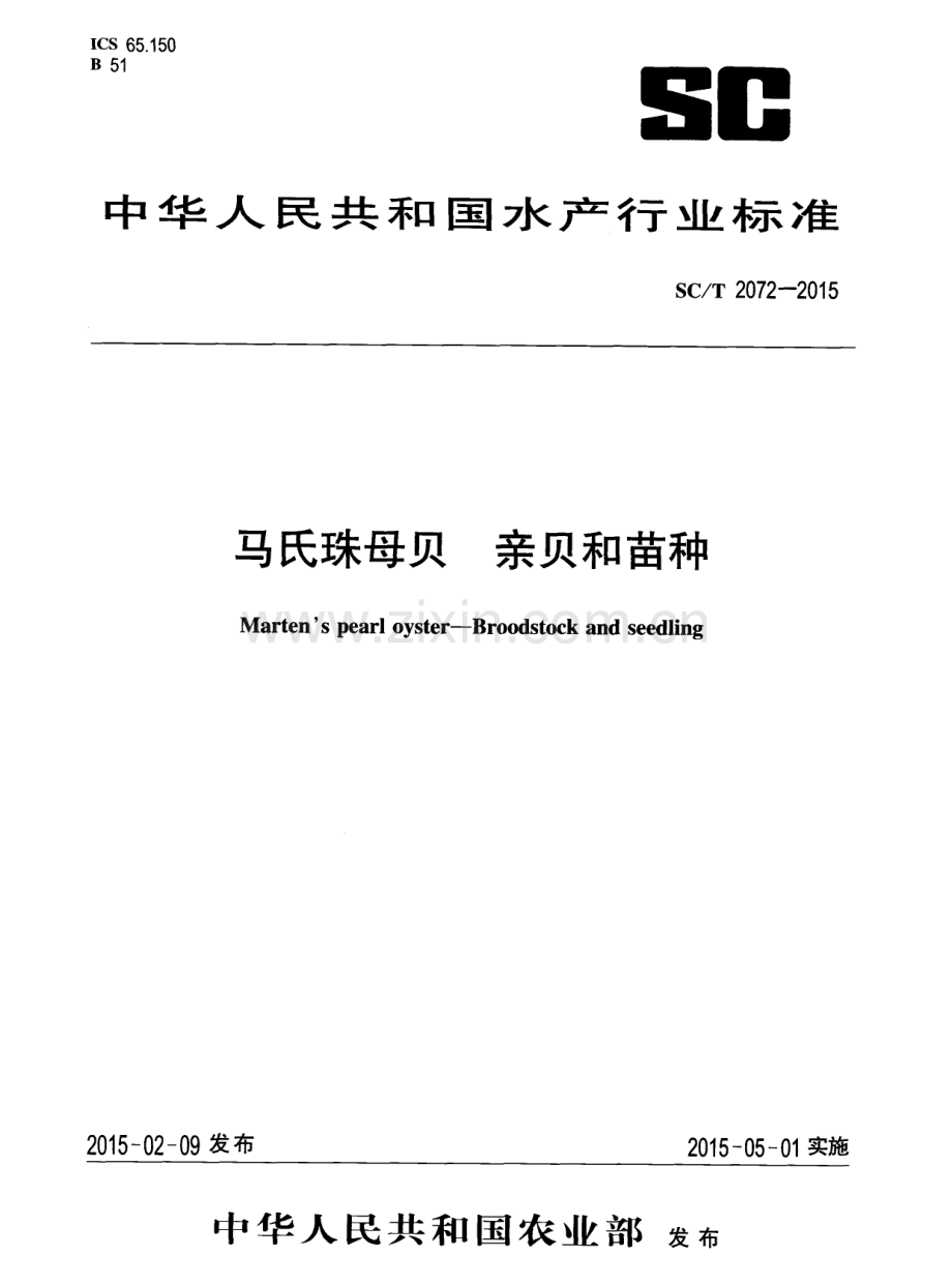 SC∕T 2072-2015 马氏珠母贝 亲贝和苗种.pdf_第1页