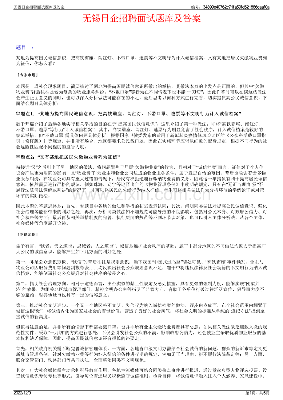 无锡日企招聘面试题库及答案.pdf_第1页