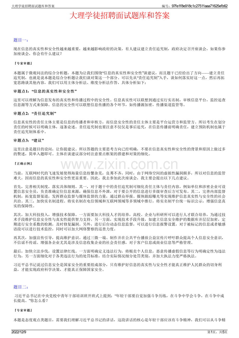 大理学徒招聘面试题库和答案.pdf_第1页