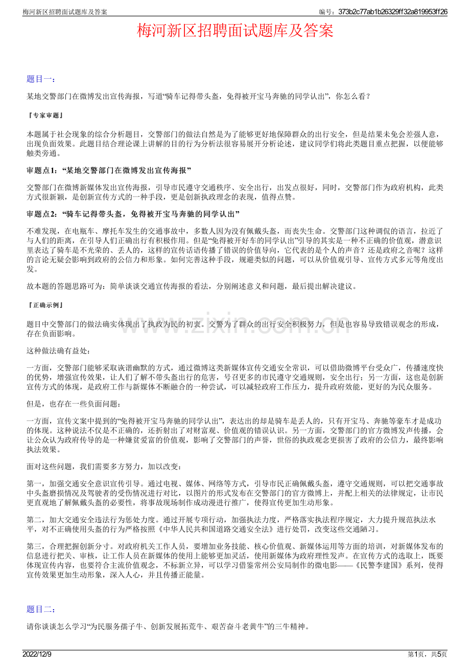 梅河新区招聘面试题库及答案.pdf_第1页