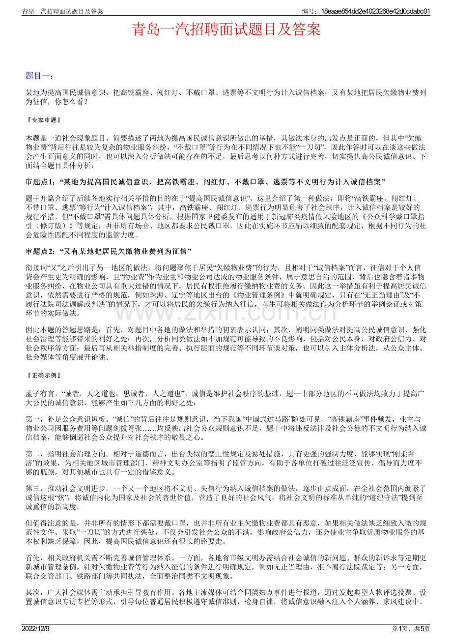 青岛一汽招聘面试题目及答案.pdf_第1页