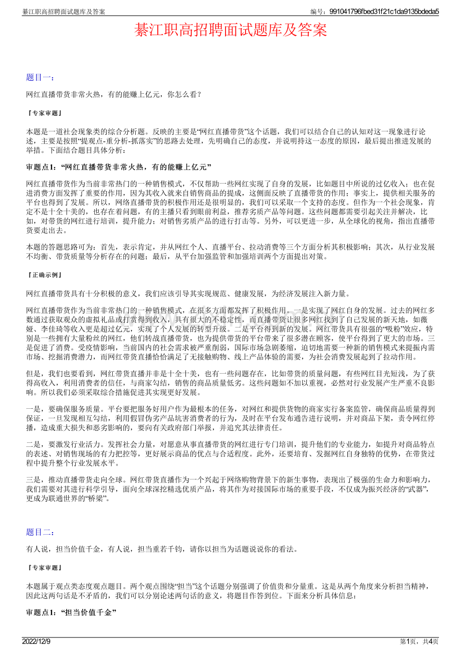 綦江职高招聘面试题库及答案.pdf_第1页