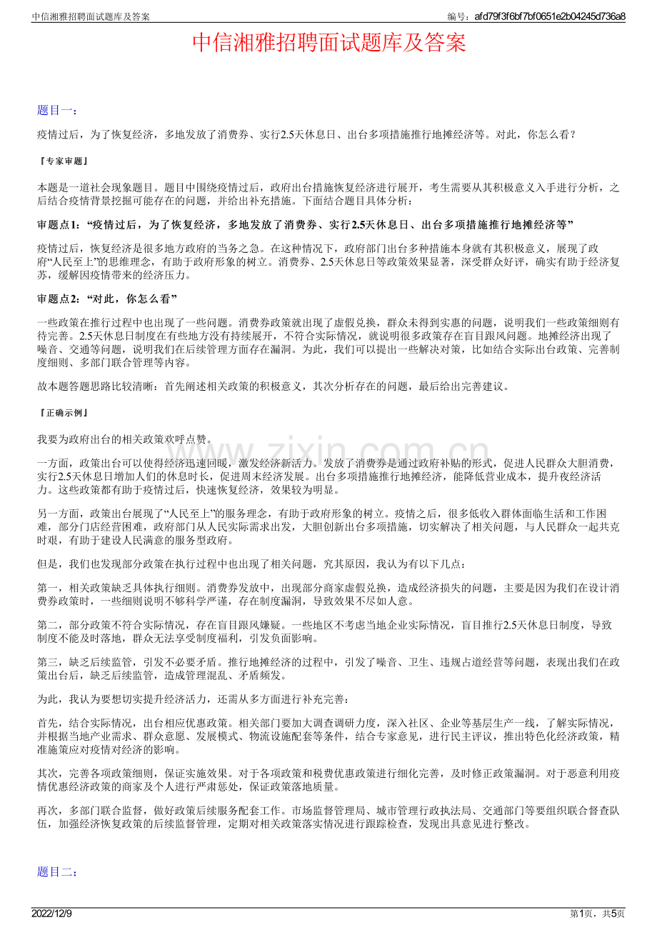 中信湘雅招聘面试题库及答案.pdf_第1页