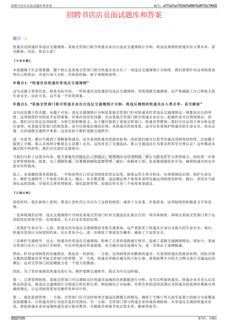 招聘书店店员面试题库和答案.pdf_第1页