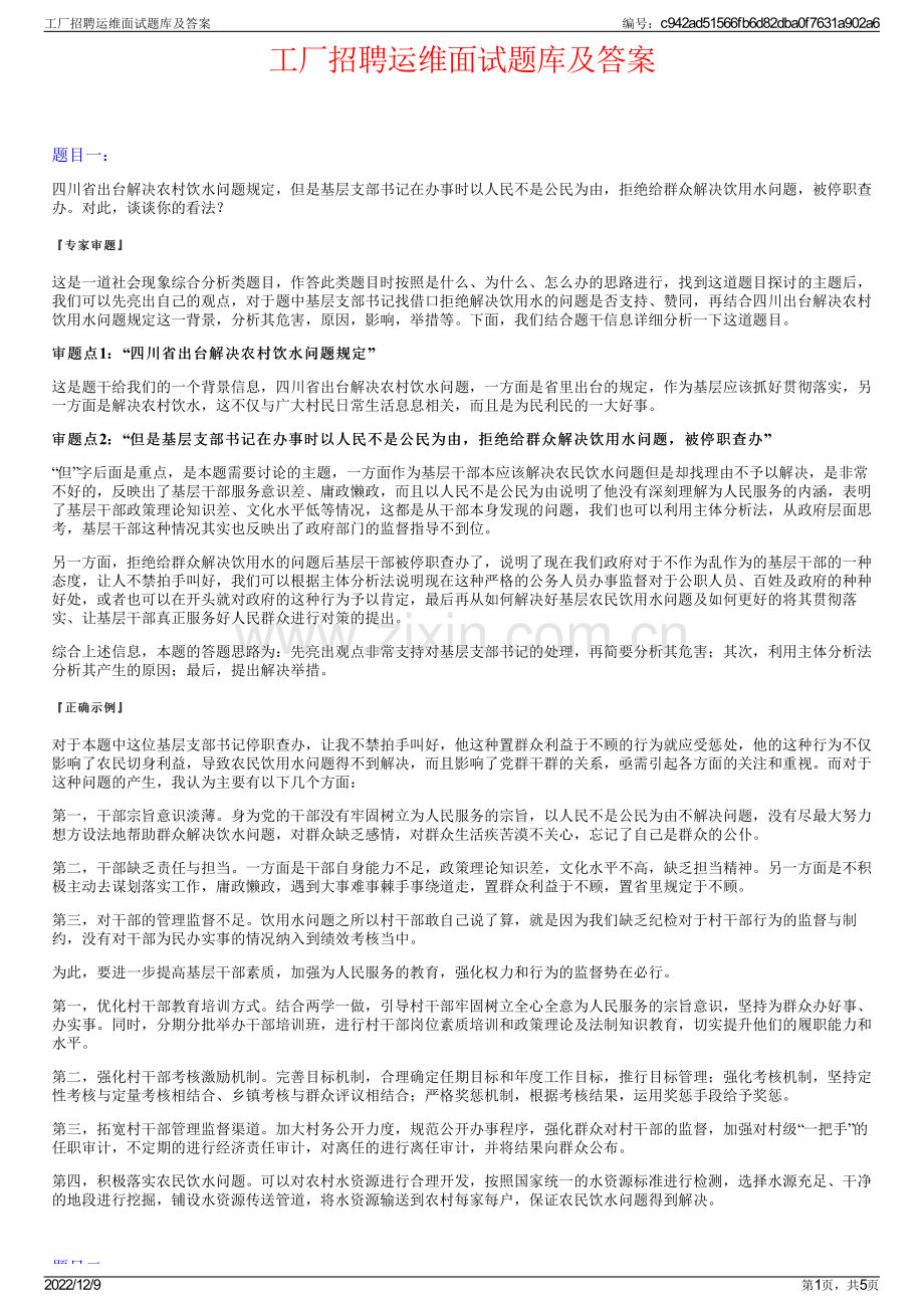 工厂招聘运维面试题库及答案.pdf_第1页