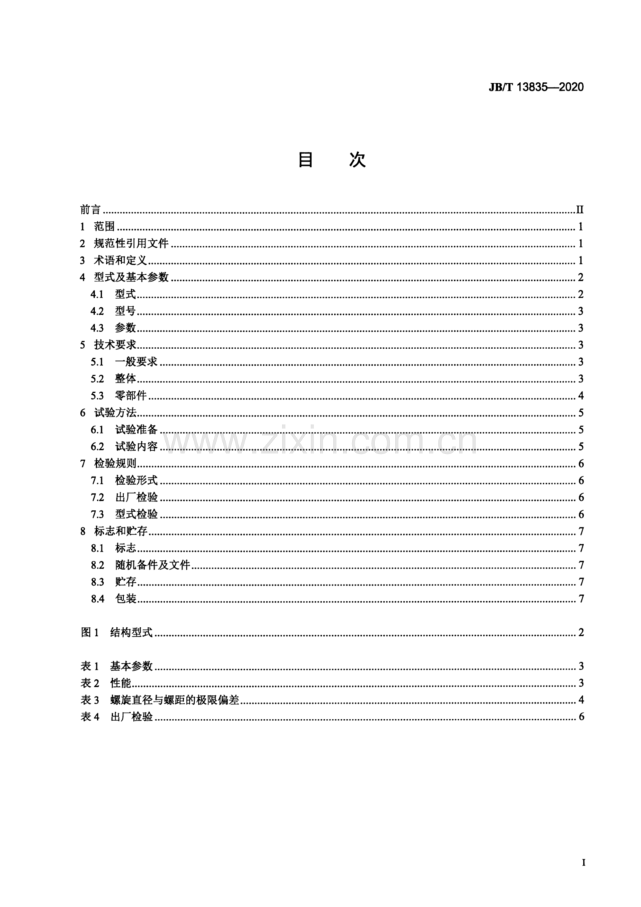 JB∕T 13835-2020 城镇化粪池粪渣清掏、清运设备.pdf_第2页