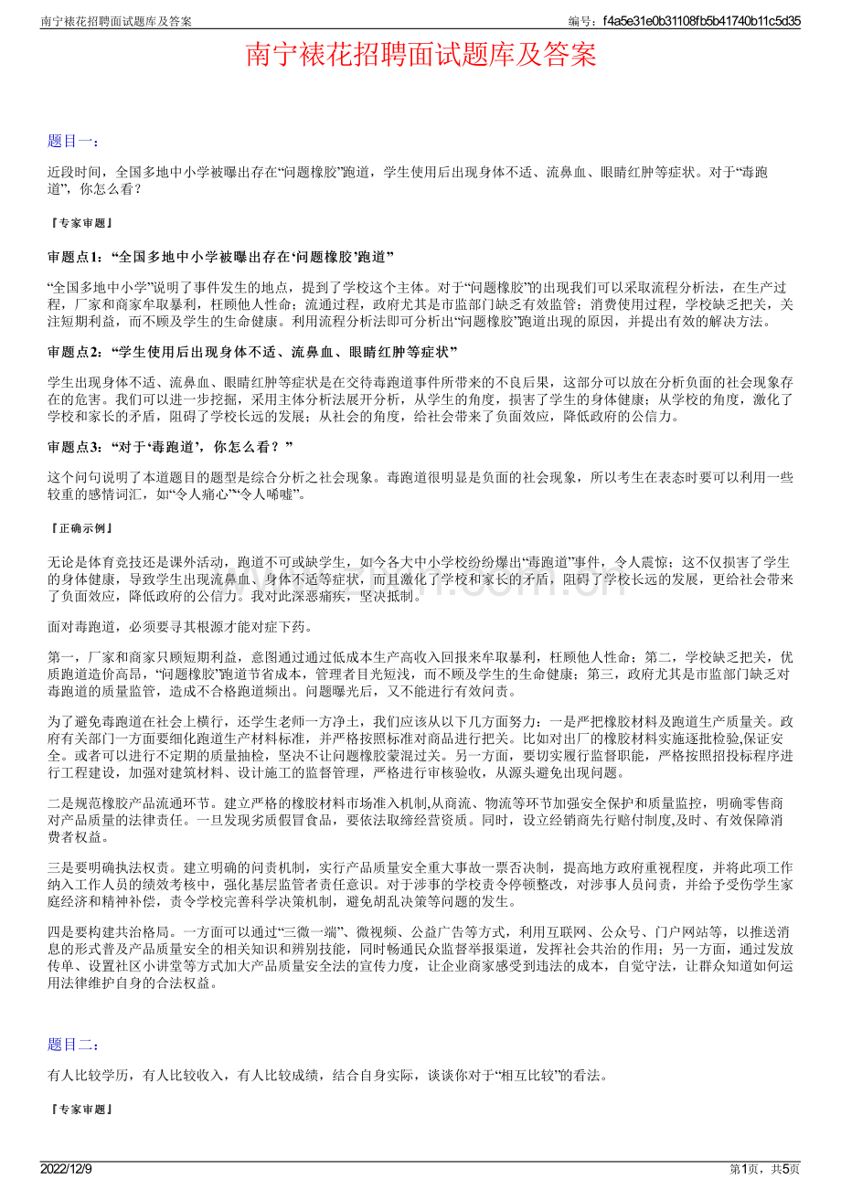南宁裱花招聘面试题库及答案.pdf_第1页