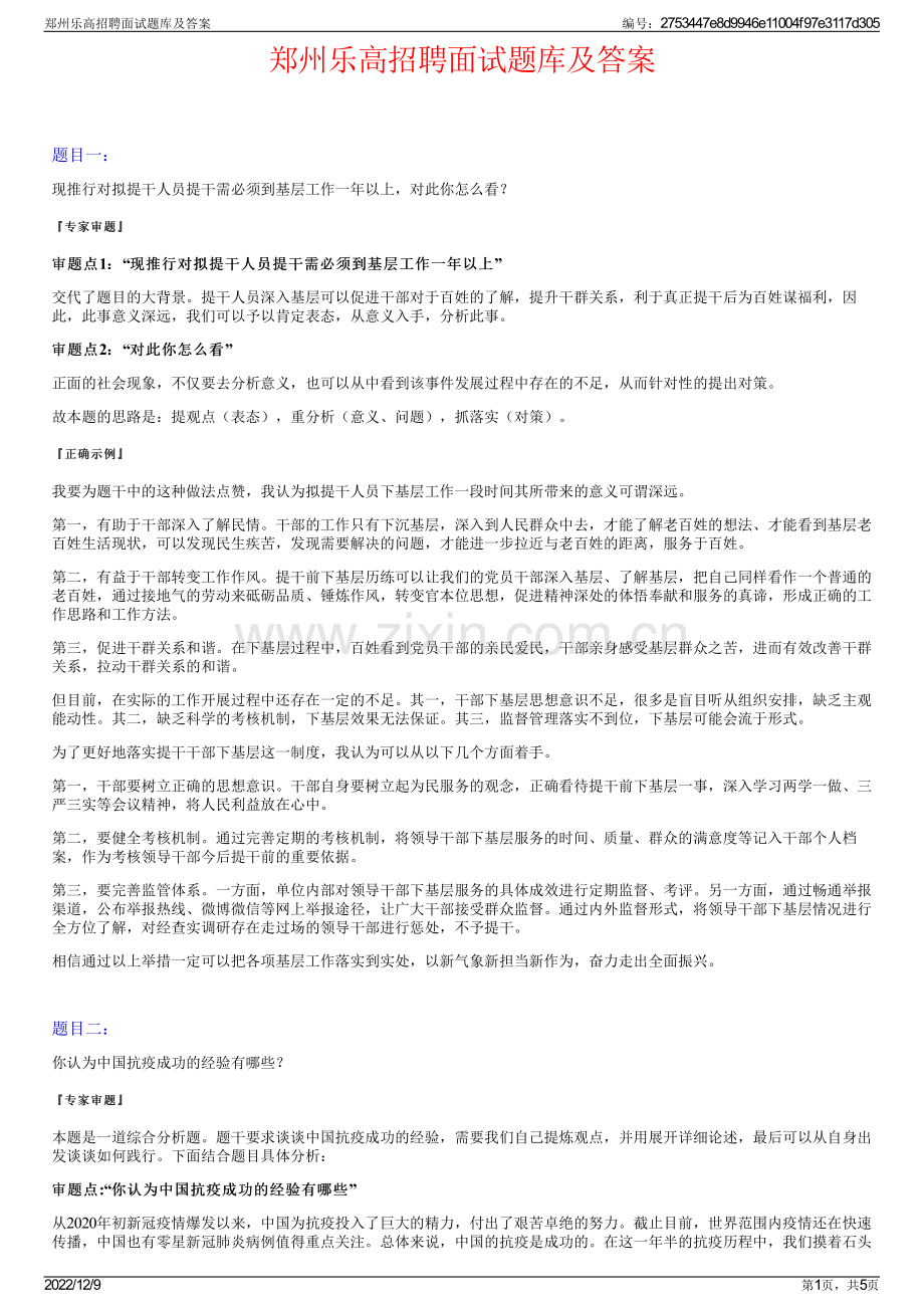 郑州乐高招聘面试题库及答案.pdf_第1页