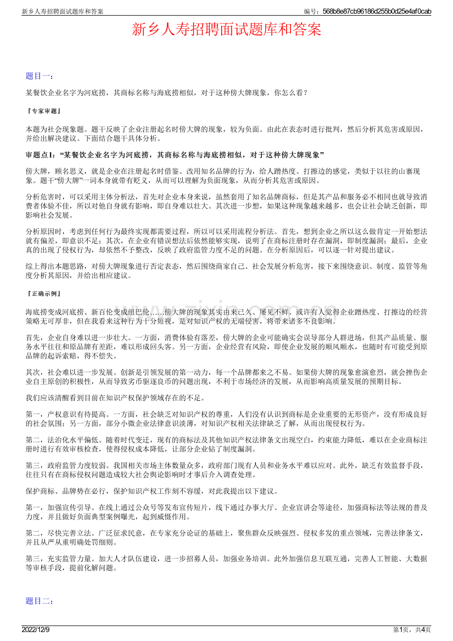 新乡人寿招聘面试题库和答案.pdf_第1页