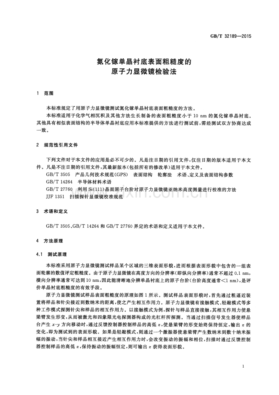 GB∕T 32189-2015 氮化镓单晶衬底表面粗糙度的原子力显微镜检验法.pdf_第3页