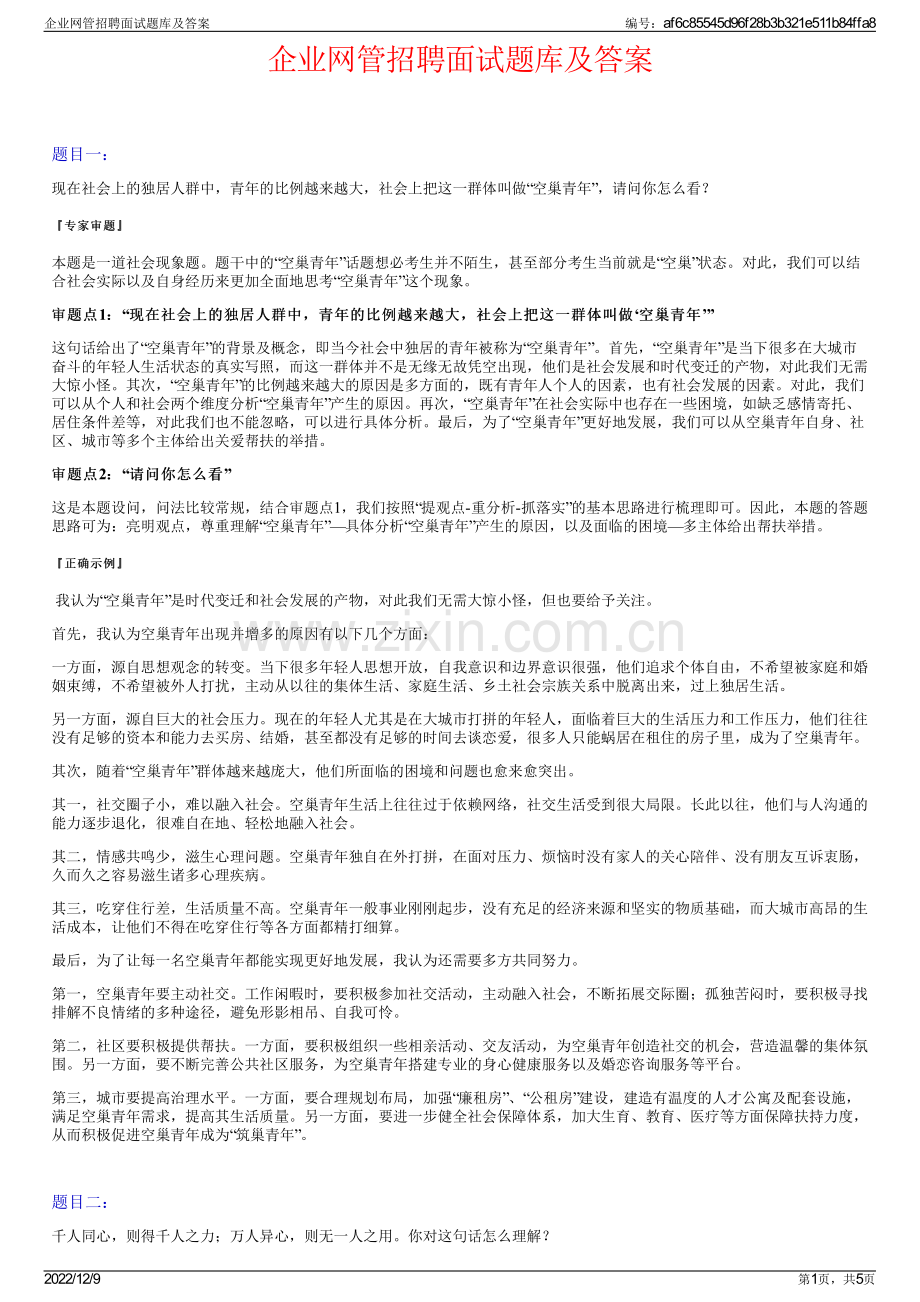 企业网管招聘面试题库及答案.pdf_第1页