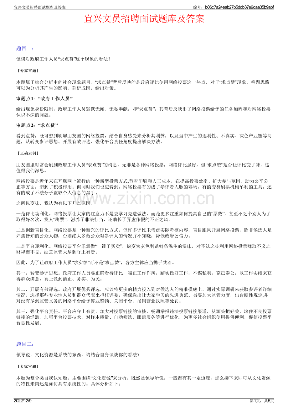 宜兴文员招聘面试题库及答案.pdf_第1页