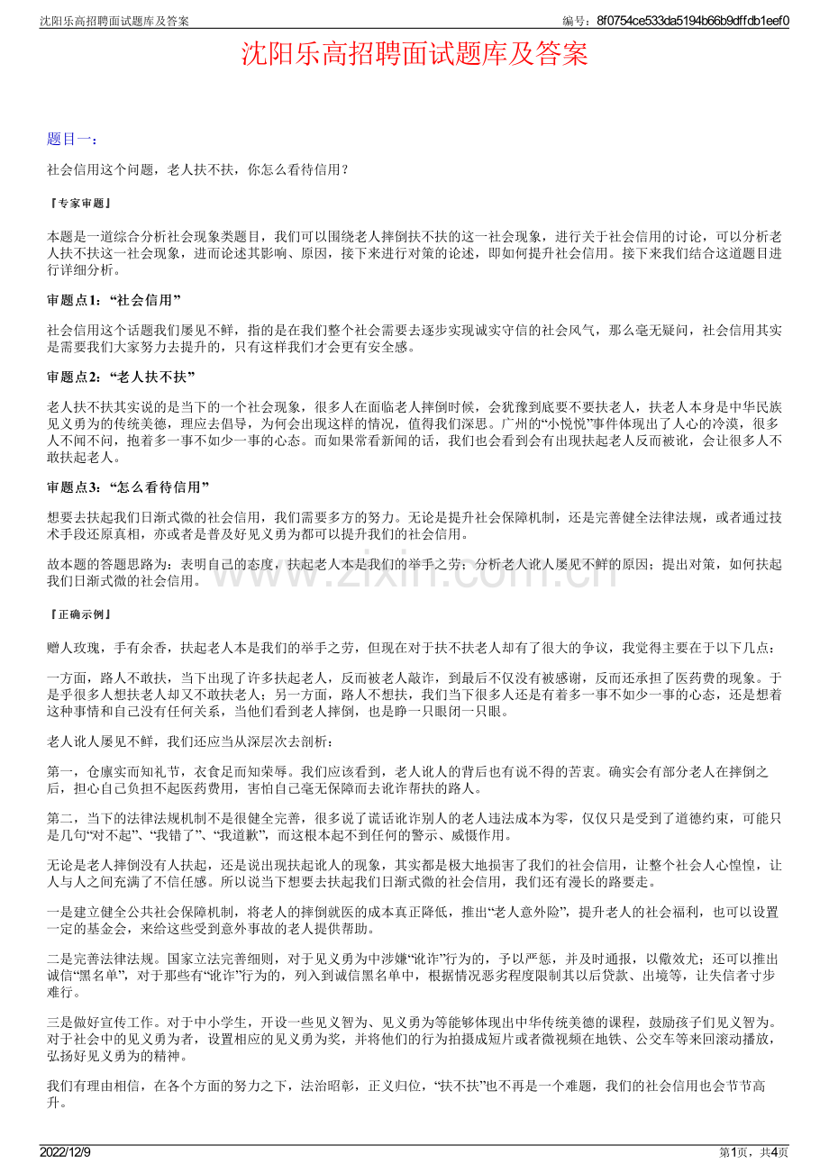 沈阳乐高招聘面试题库及答案.pdf_第1页