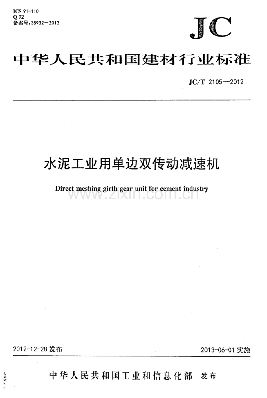 JC∕T 2105-2012 水泥工业用单边双传动减速机.pdf_第1页