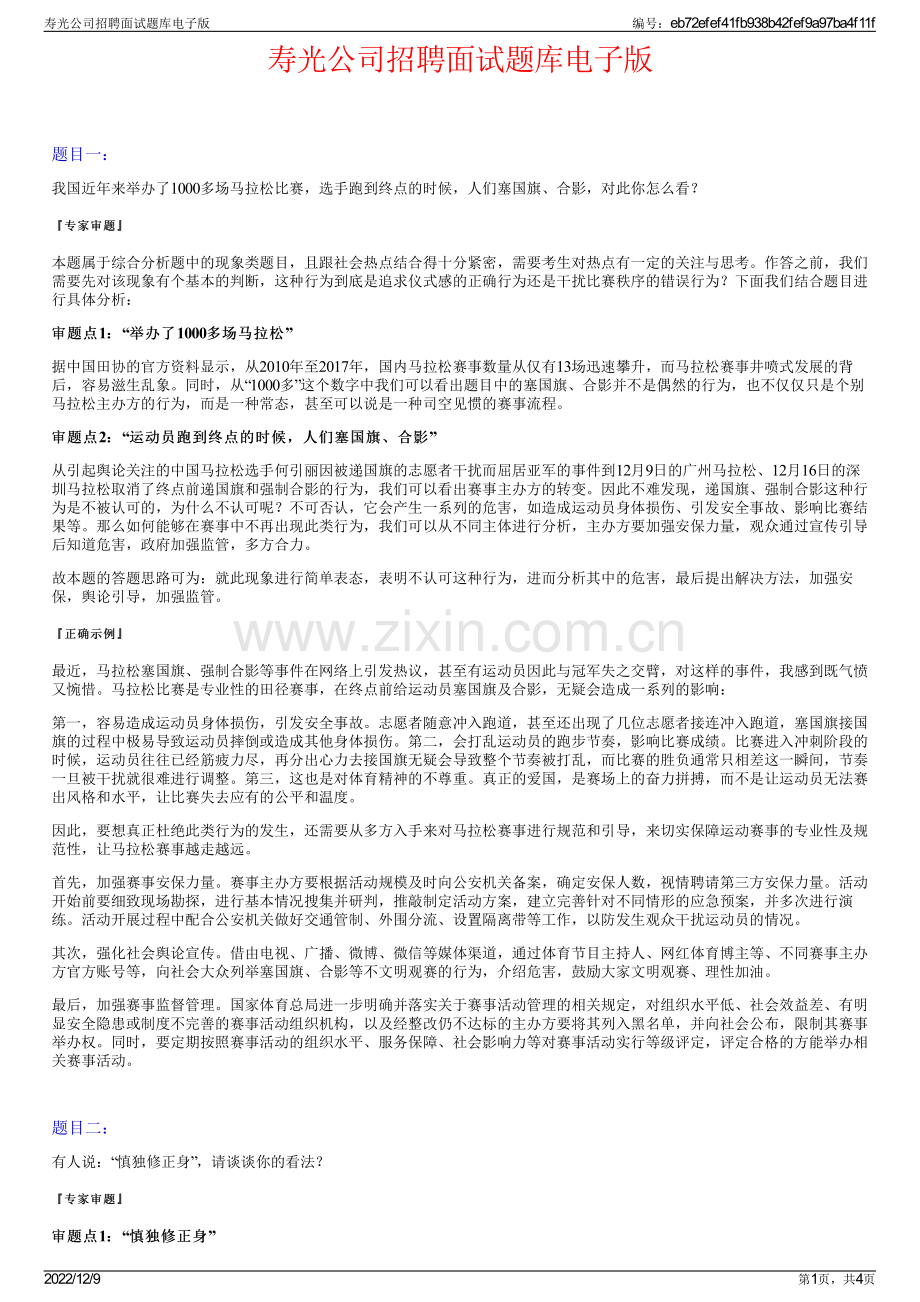 寿光公司招聘面试题库电子版.pdf_第1页