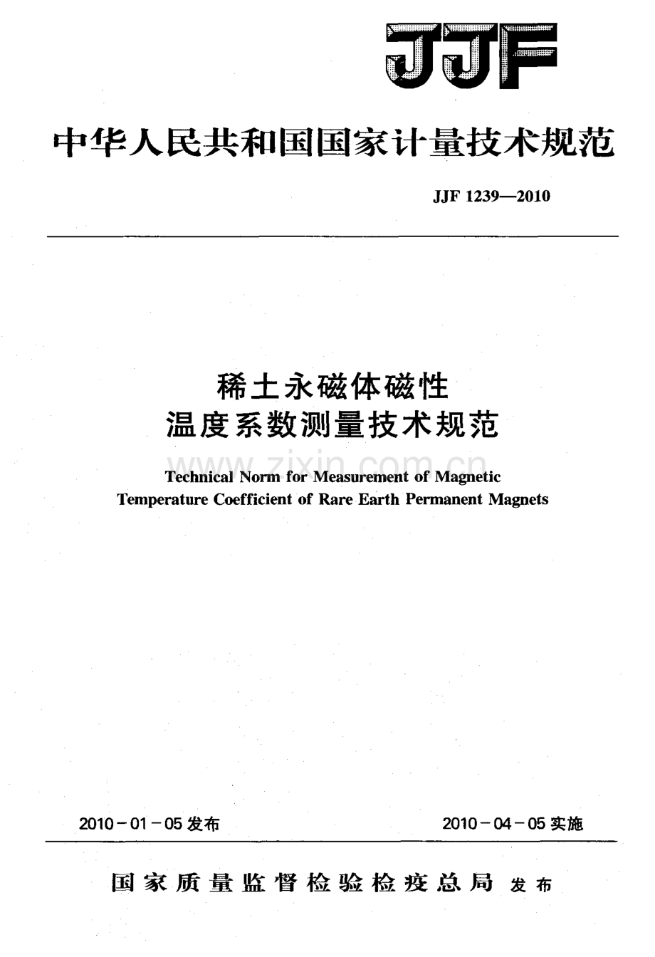 JJF 1239-2010 稀土永磁体磁性温度系数测量技术规范.PDF_第1页