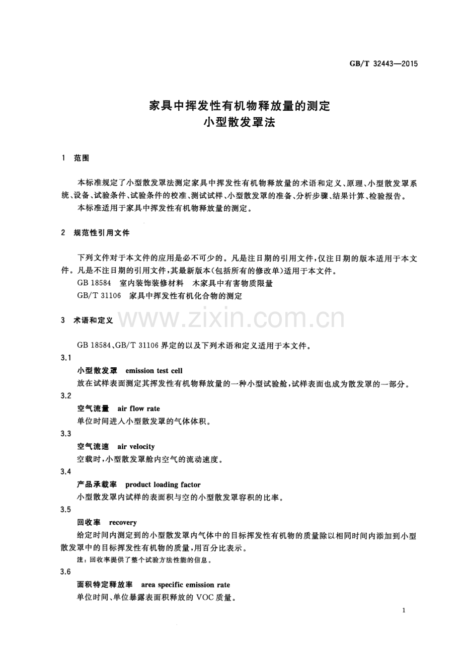 GB∕T 32443-2015 家具中挥发性有机物释放量的测定 小型散发罩法.pdf_第3页