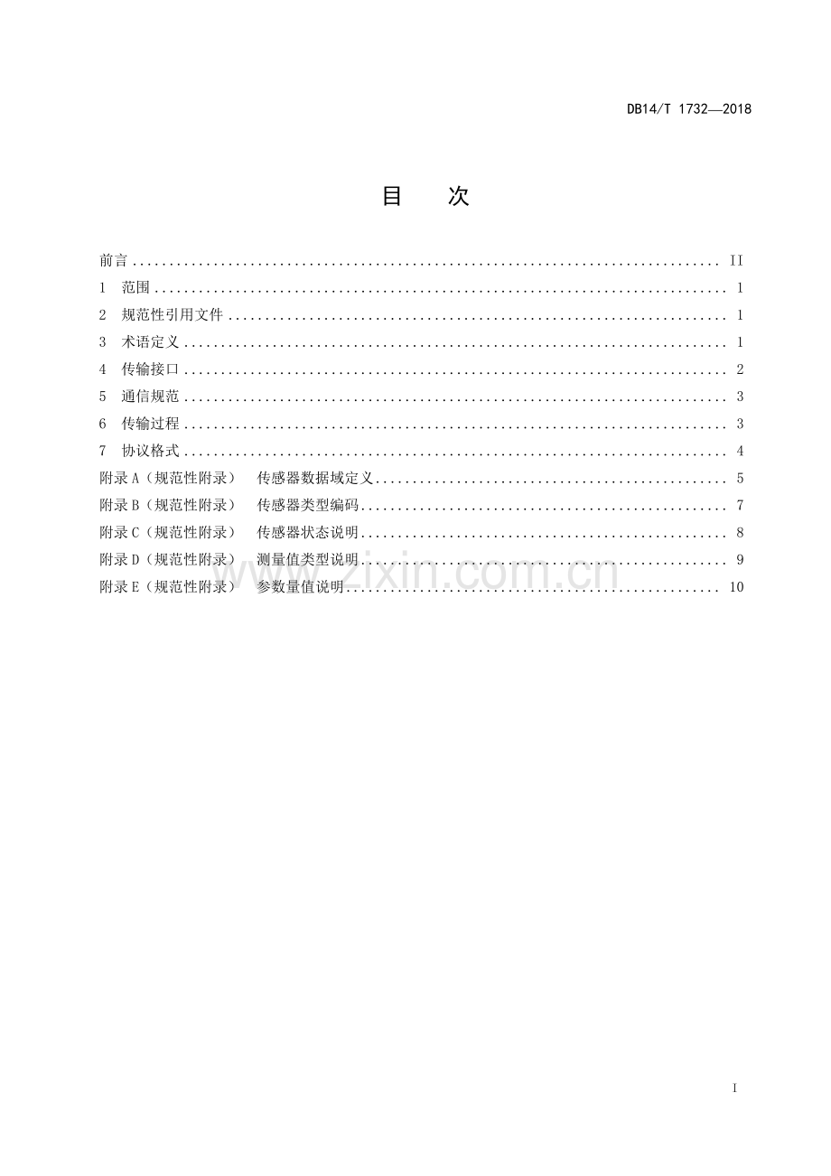 DB14∕T 1732-2018 矿用安全监控系统传感器基于CAN的有线传输协议.pdf_第2页