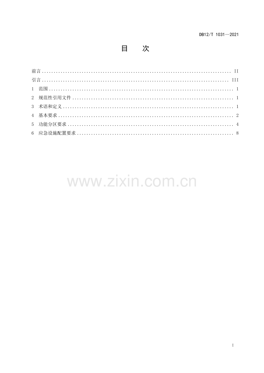 DB12∕T 1031-2021 应急避难场所建设要求.pdf_第2页