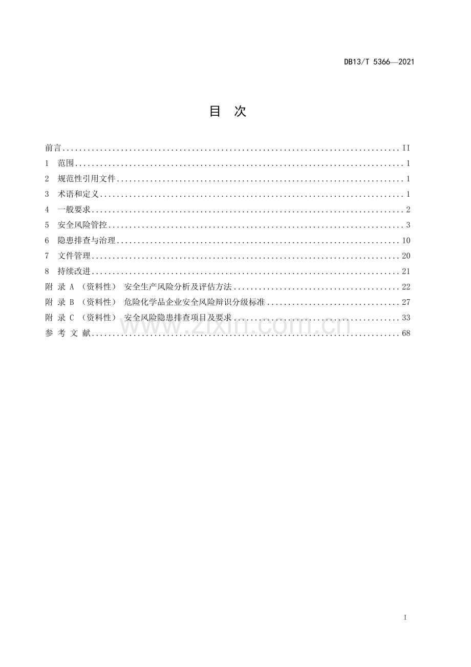 DB13∕T 5366-2021 危险化学品企业安全.pdf_第2页