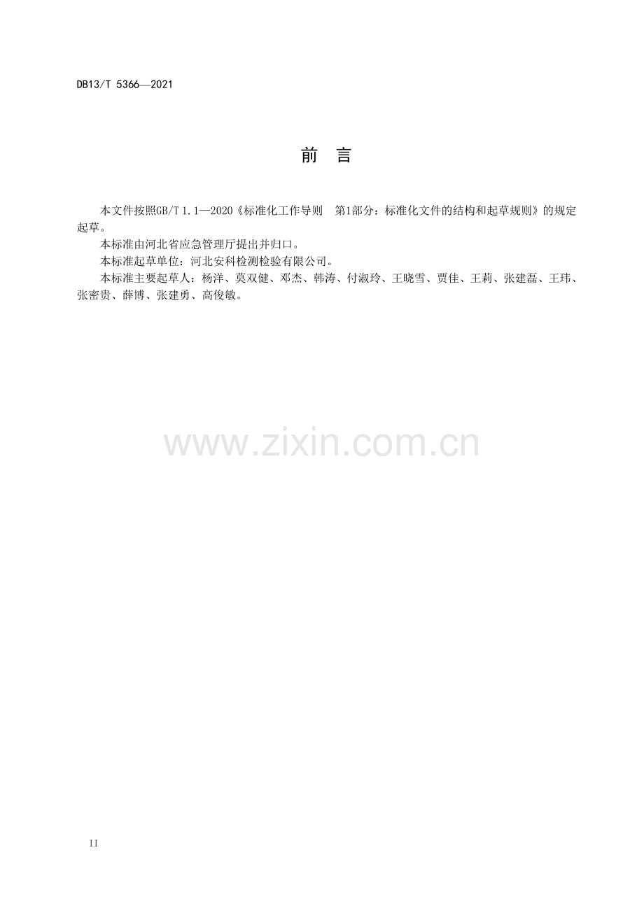 DB13∕T 5366-2021 危险化学品企业安全.pdf_第3页