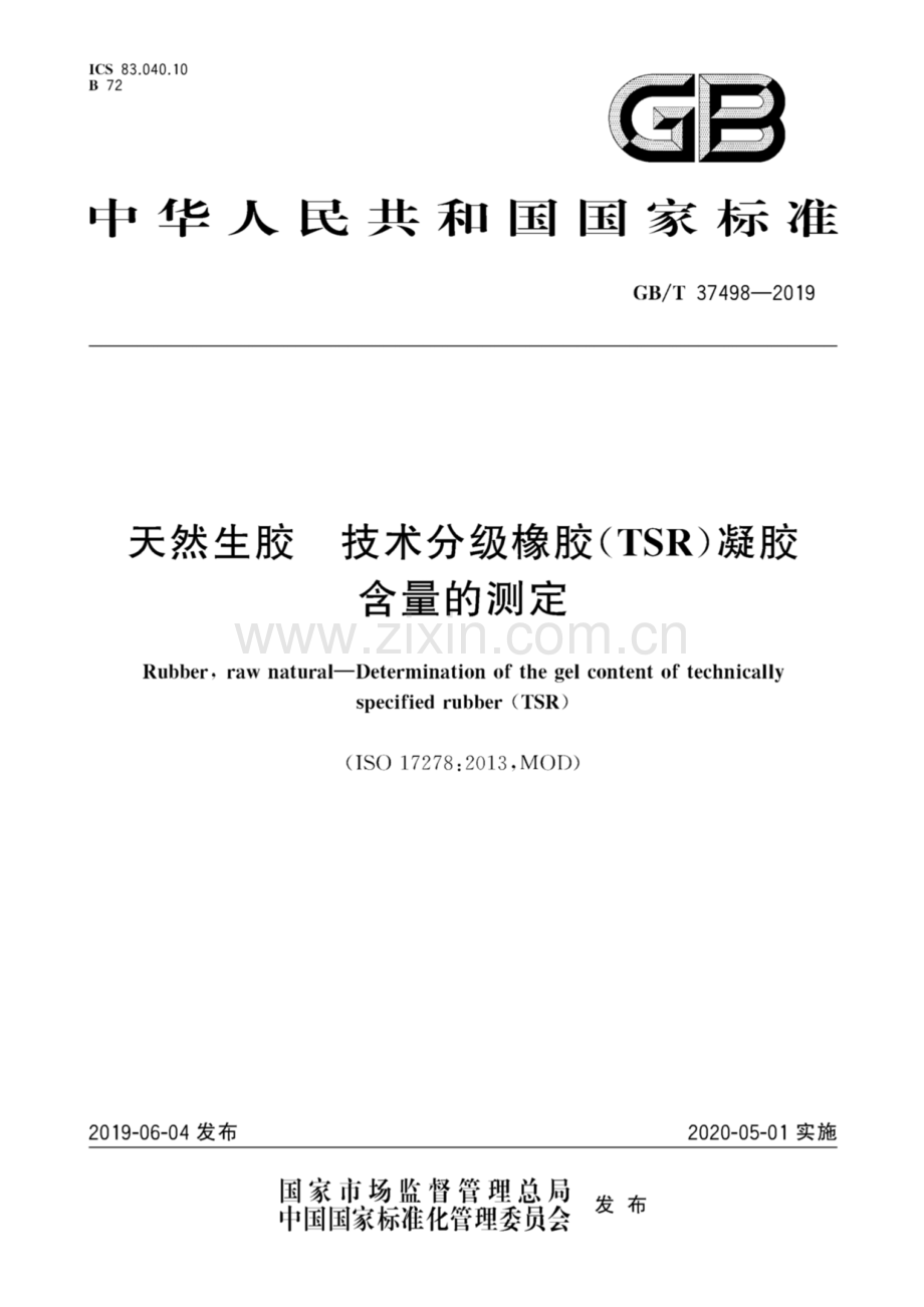 GB∕T 37498-2019 天然生胶 技术分级橡胶(TSR)凝胶含量的测定.pdf_第1页