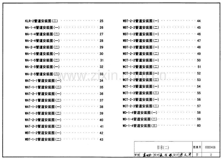 03SS408住宅厨、卫给排水管道安装.pdf_第2页