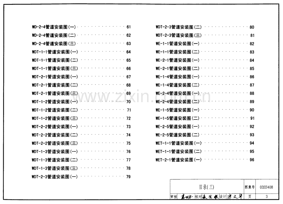 03SS408住宅厨、卫给排水管道安装.pdf_第3页