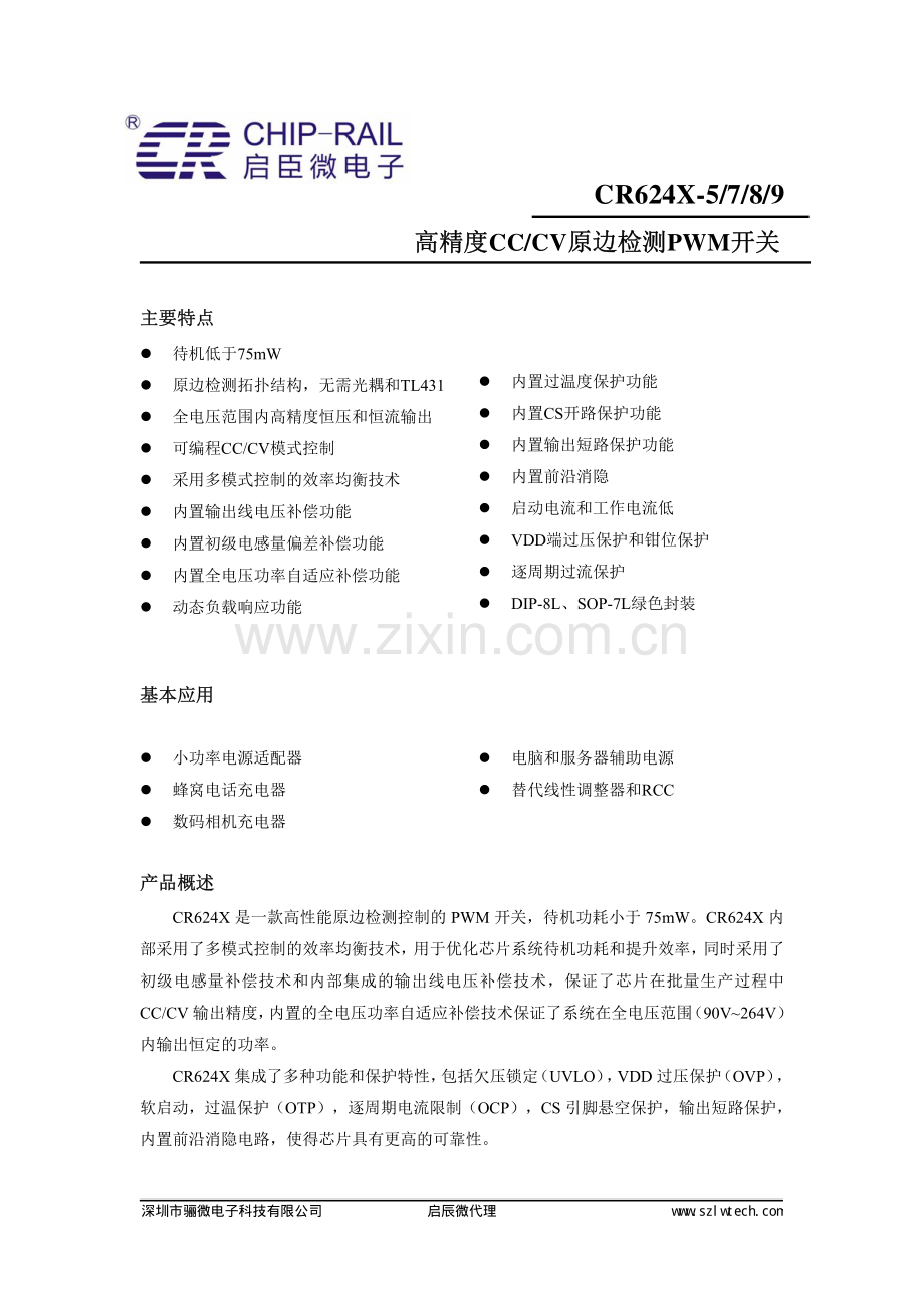 CR6248驱动电源ic芯片-CR6248规格书.pdf_第1页