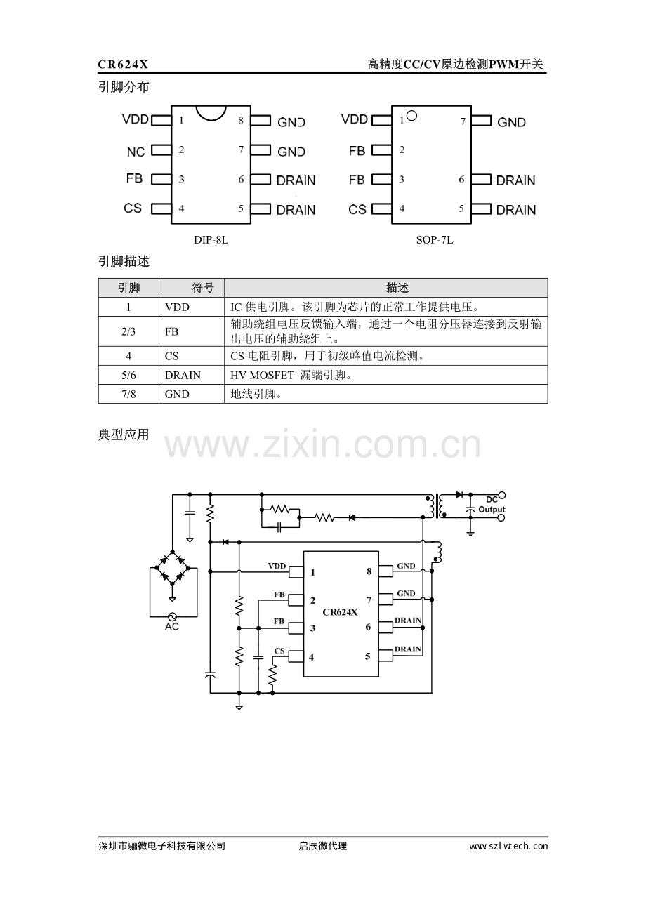 CR6248驱动电源ic芯片-CR6248规格书.pdf_第2页