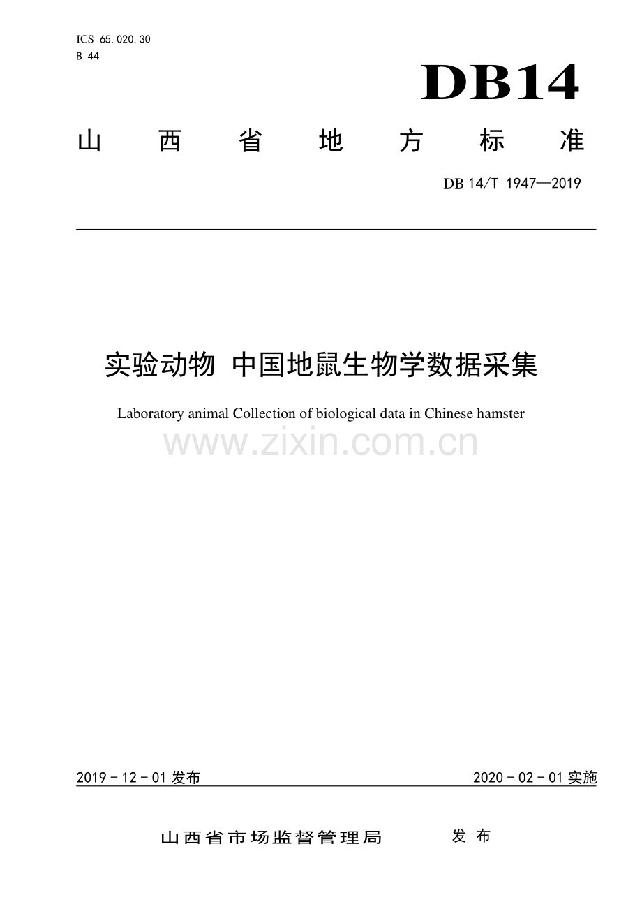 DB 14∕ T 1947-2019 实验动物 中国地鼠生物学数据采集.pdf_第1页