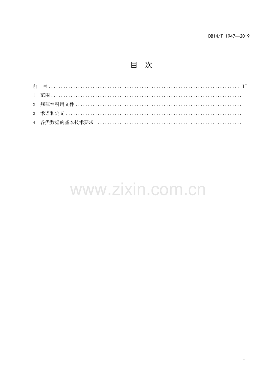 DB 14∕ T 1947-2019 实验动物 中国地鼠生物学数据采集.pdf_第2页