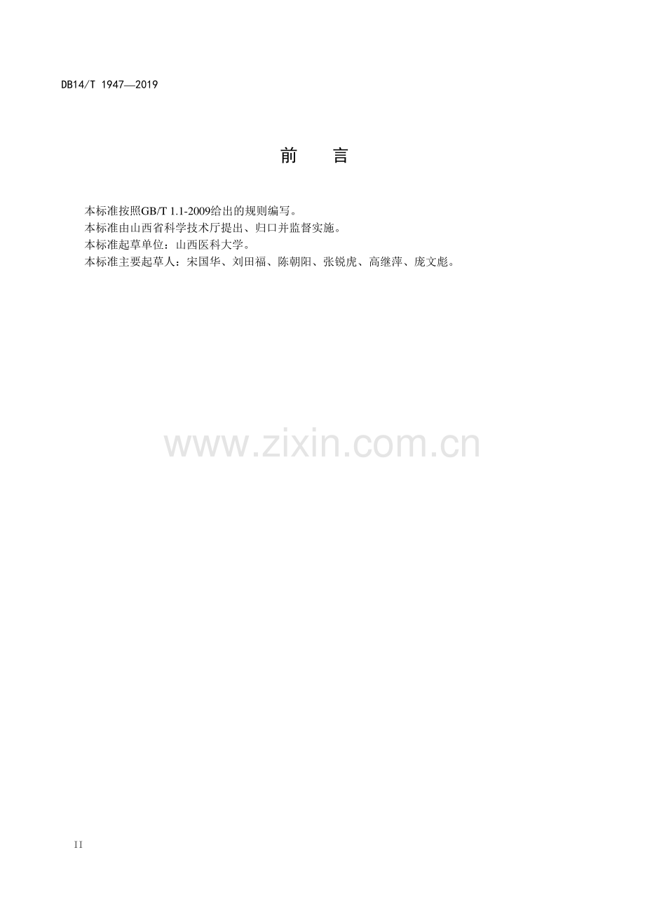 DB 14∕ T 1947-2019 实验动物 中国地鼠生物学数据采集.pdf_第3页