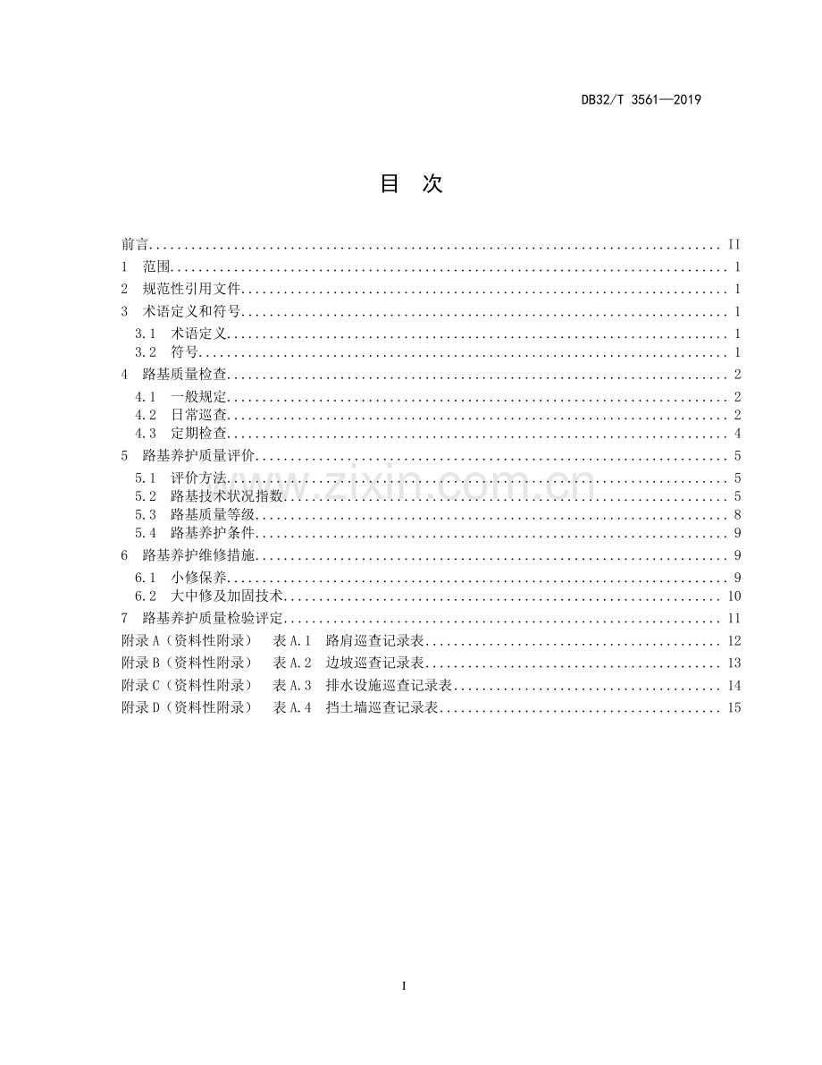 DB32∕T 3561-2019 高速公路路基养护规程.pdf_第2页