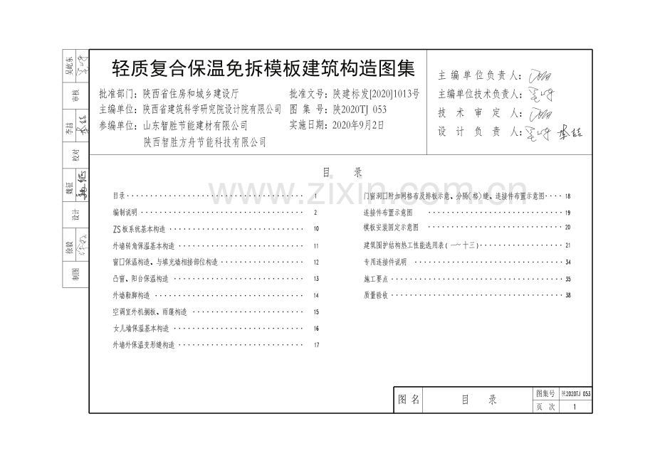 陕2020TJ 053 轻质复合保温免拆模板建筑构造图集.pdf_第3页