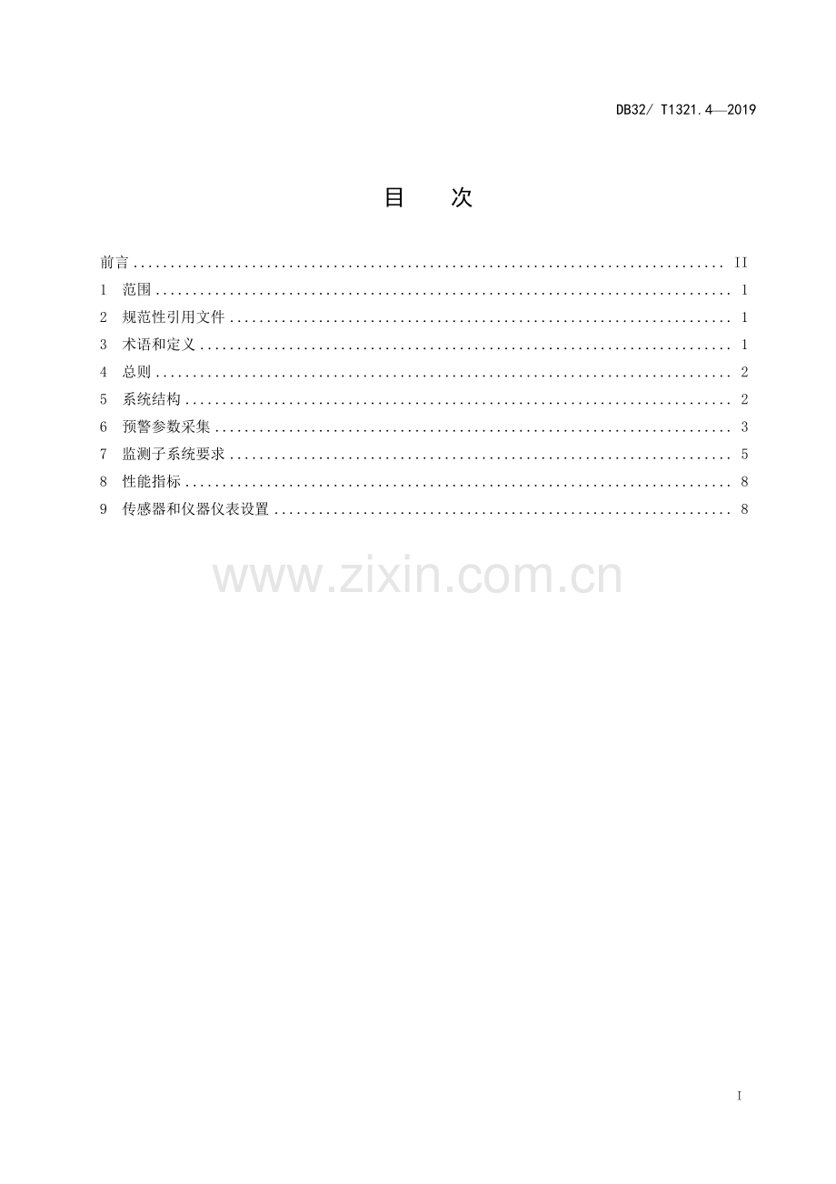 DB 32∕T 1321.4-2019（代替 DB32∕ T 1321.4-2009） 危险化学品重大危险源安全监测预警系统建设规范 第4部分：传感器与仪器仪表信号安全监测预警子系统.pdf_第2页