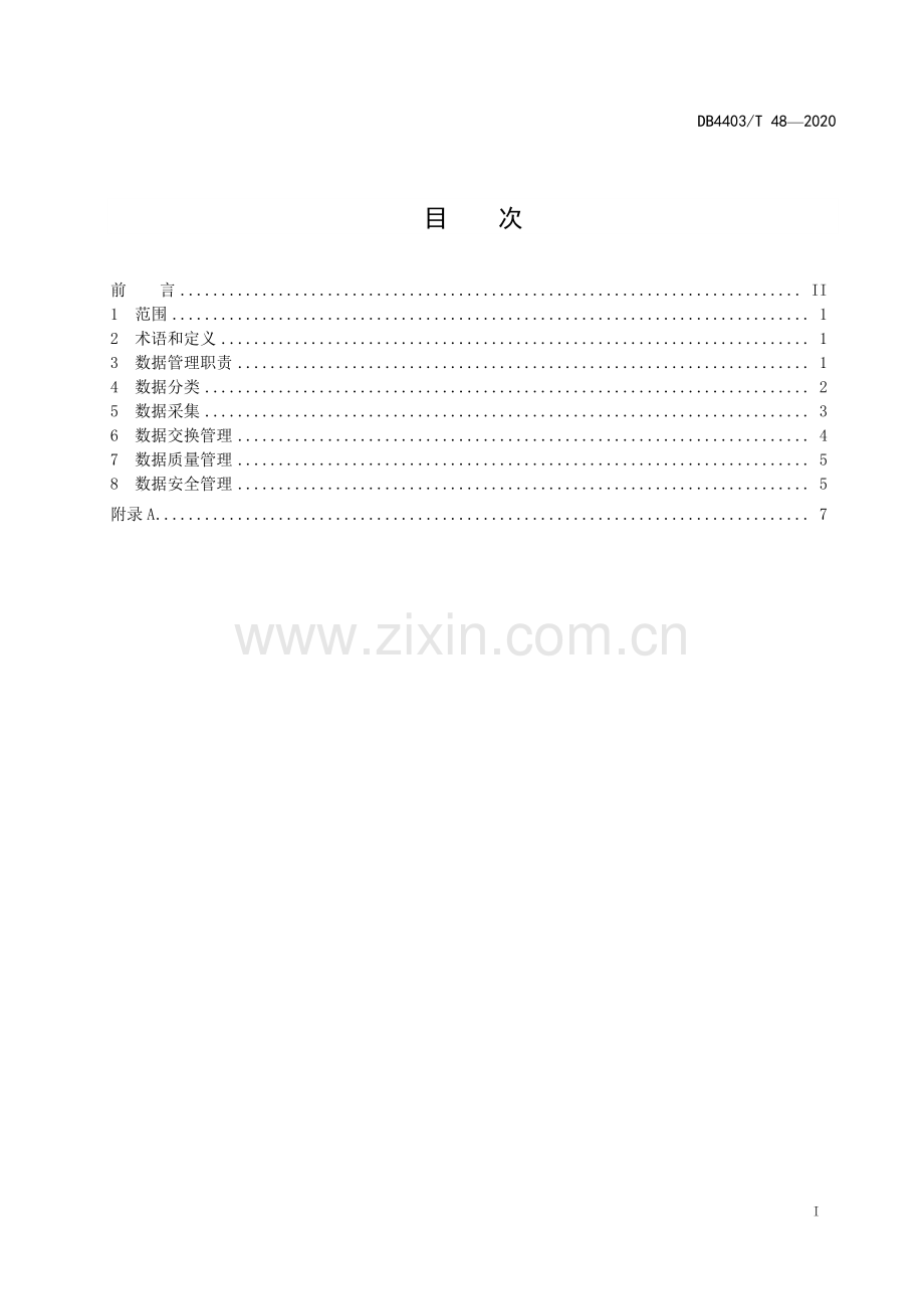 DB4403∕T 48-2020 智能公交系统数据管理规范.pdf_第2页