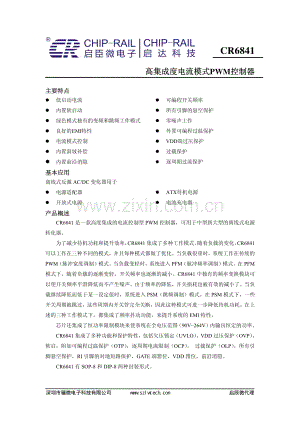 CR6841 驱动电源ic芯片可兼容代换OB2269-规格书-应用电路图.pdf