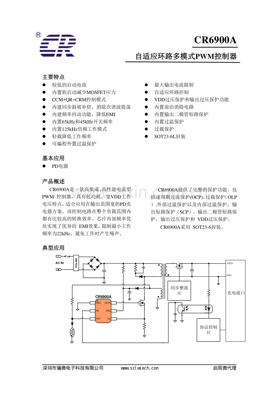 CR6900A_45W快充pd电源方案-规格书.pdf_第1页