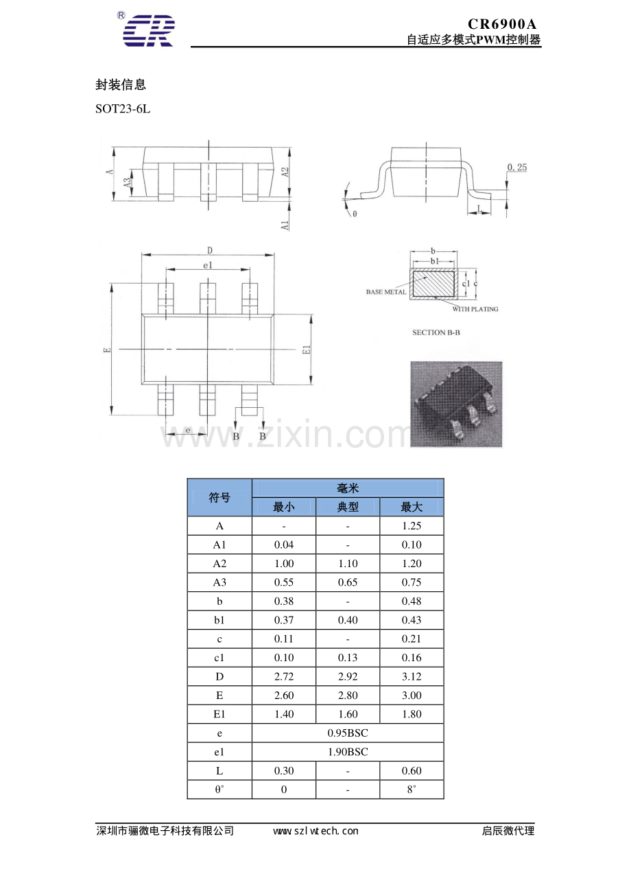 CR6900A_45W快充pd电源方案-规格书.pdf_第3页