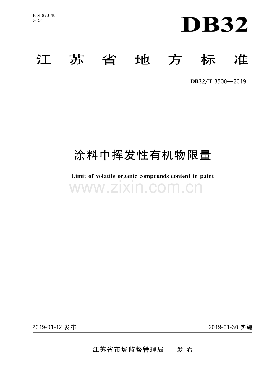 DB32∕T 3500-2019 涂料中挥发性有机物限量.pdf_第1页