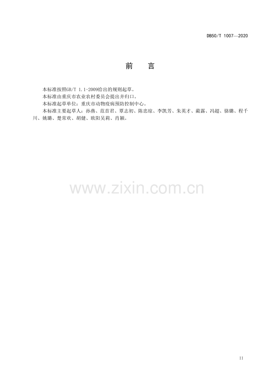 DB 50∕T 1007-2020 重庆市家禽病理剖检技术规程.pdf_第3页
